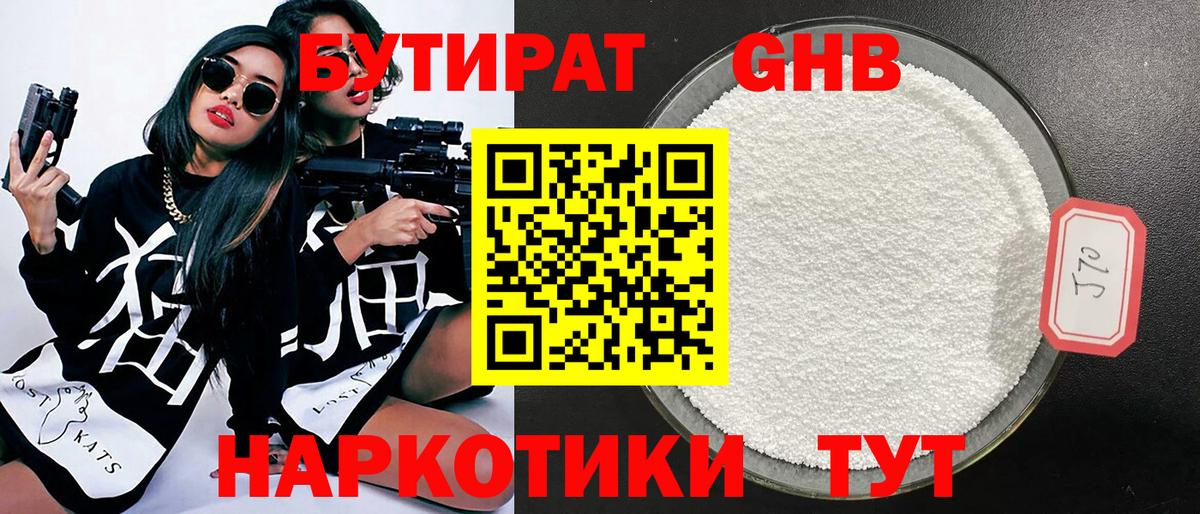 Бутират бутик Нефтекумск