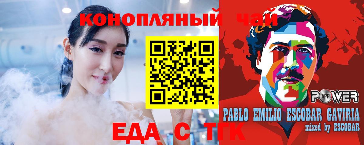 Еда ТГК конопля  Вход с VPN  Нефтекумск 