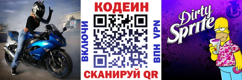 Кодеин Purple Drank  Нефтекумск 