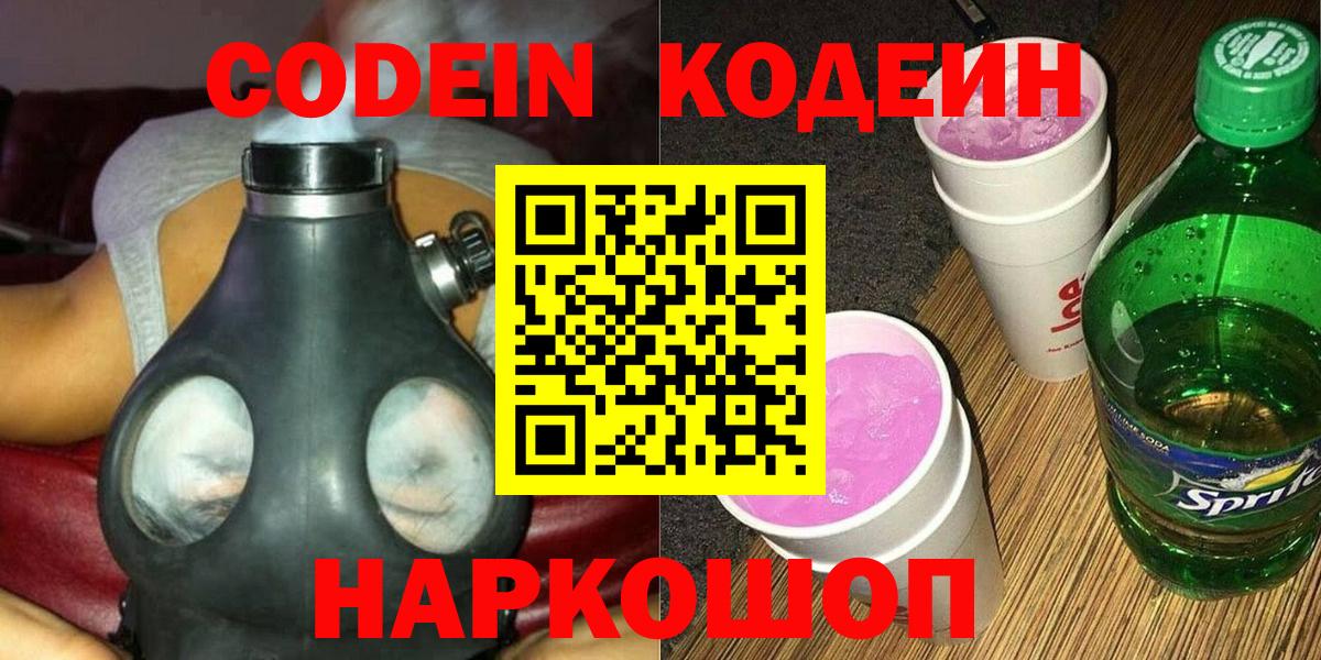 Кодеин напиток Lean (лин)  Вход с VPN  Кодеин Purple Drank  Нефтекумск 