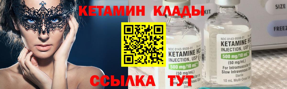 Кетамин VHQ Нефтекумск