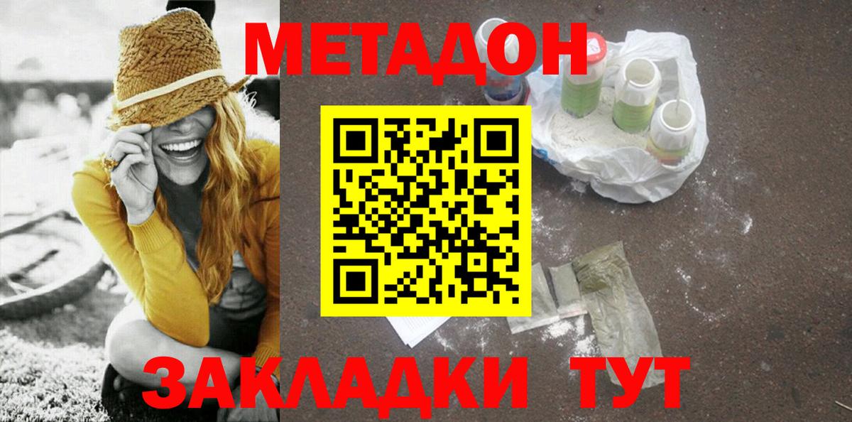 Метадон methadone Нефтекумск