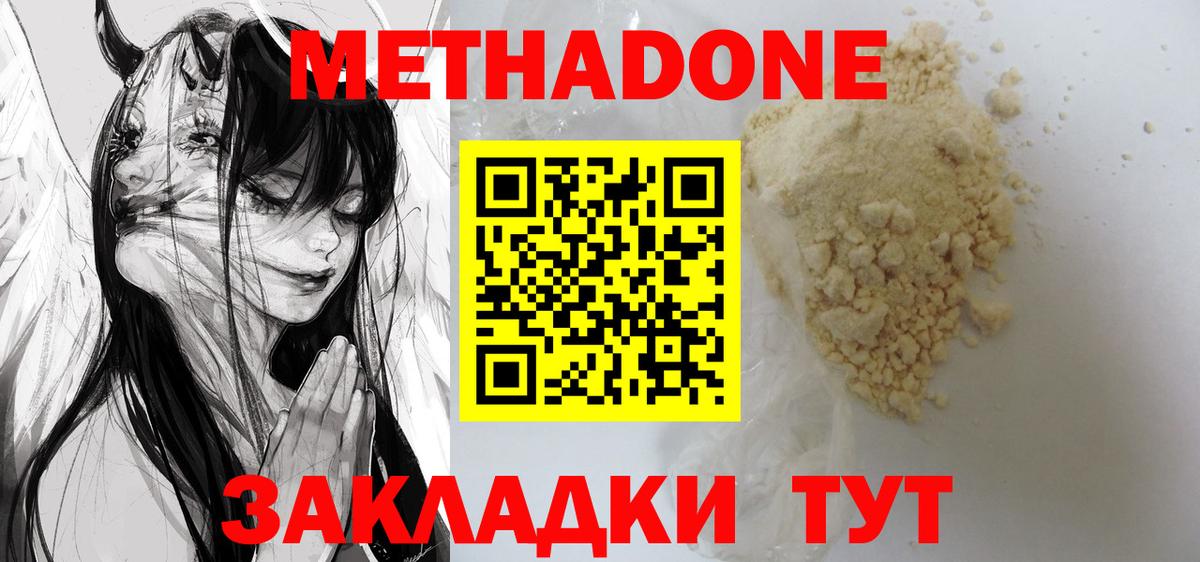 МЕТАДОН methadone  мега ONION  Нефтекумск  маркетплейс наркотические препараты  Метадон кристалл  Вход с VPN 