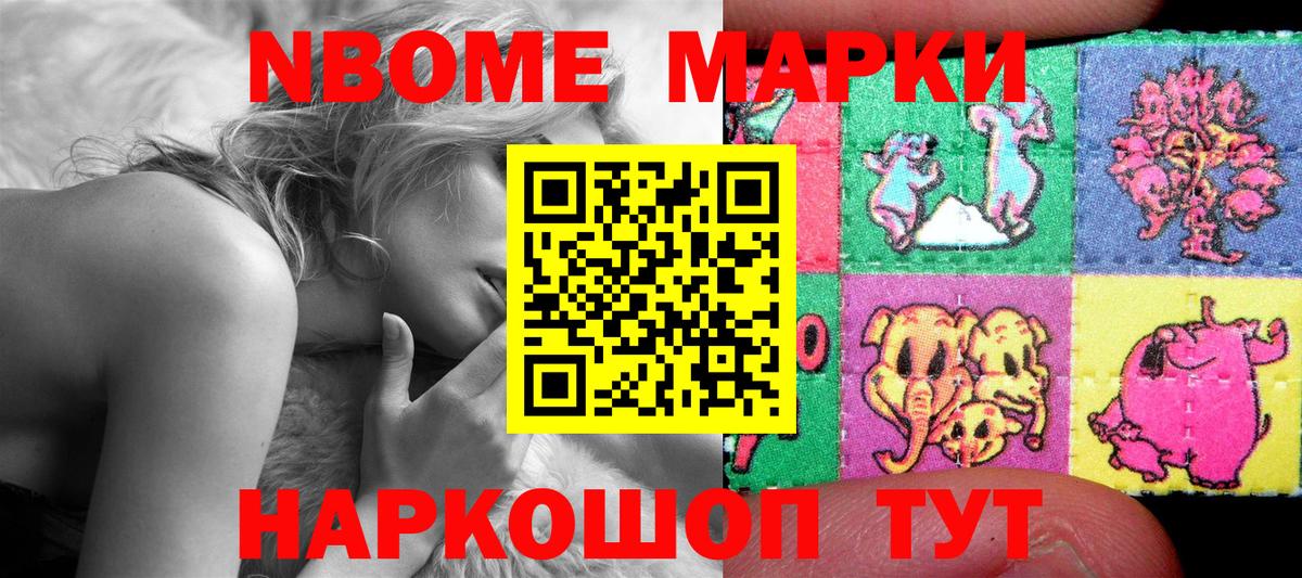 Марки NBOMe 1500мкг  Вход с VPN  Нефтекумск  Марки NBOMe 1500мкг 