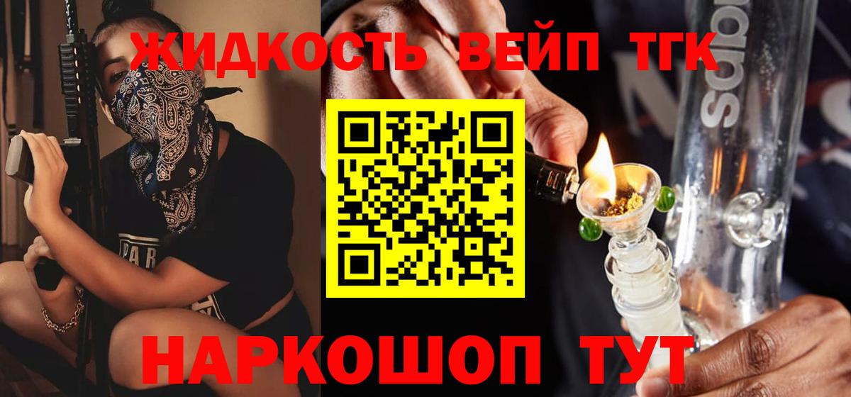 Нефтекумск  Дистиллят ТГК вейп  Вход с VPN  ТГК вейп 