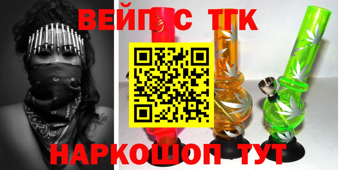 ТГК вейп Нефтекумск